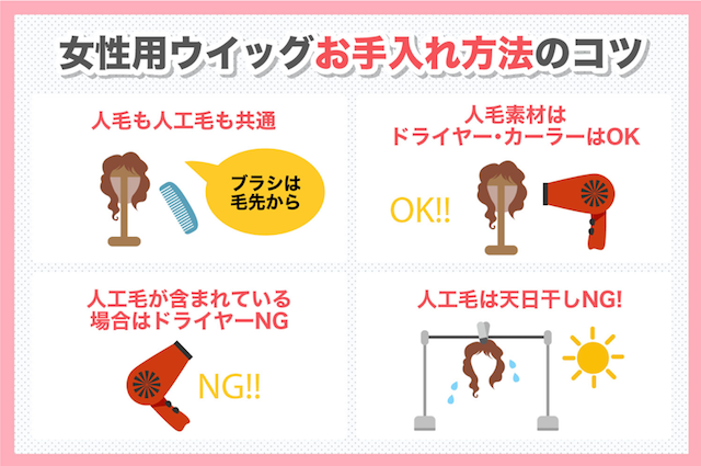女性用ウィッグお手入れ方法のコツ