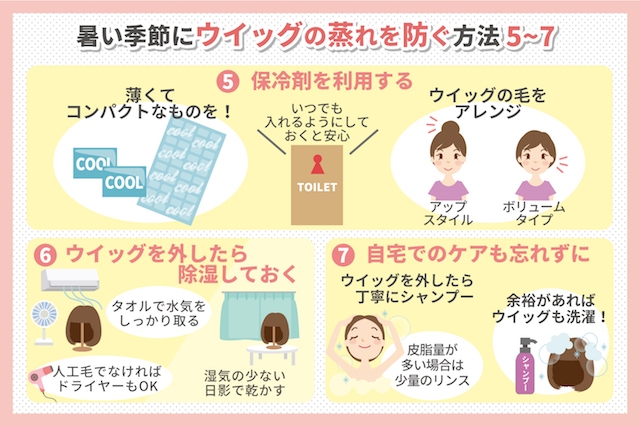 暑い季節にウィッグの蒸れを防ぐ方法